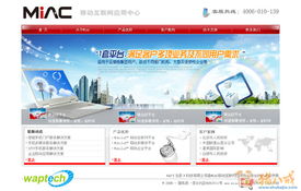 移動互聯(lián)網(wǎng)應(yīng)用中心（MIAC）官方網(wǎng)站設(shè)計(jì)開發(fā)項(xiàng)目方案